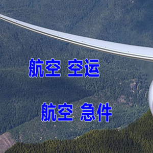 郴州北湖机场托运快递-选东方航空和上海航空